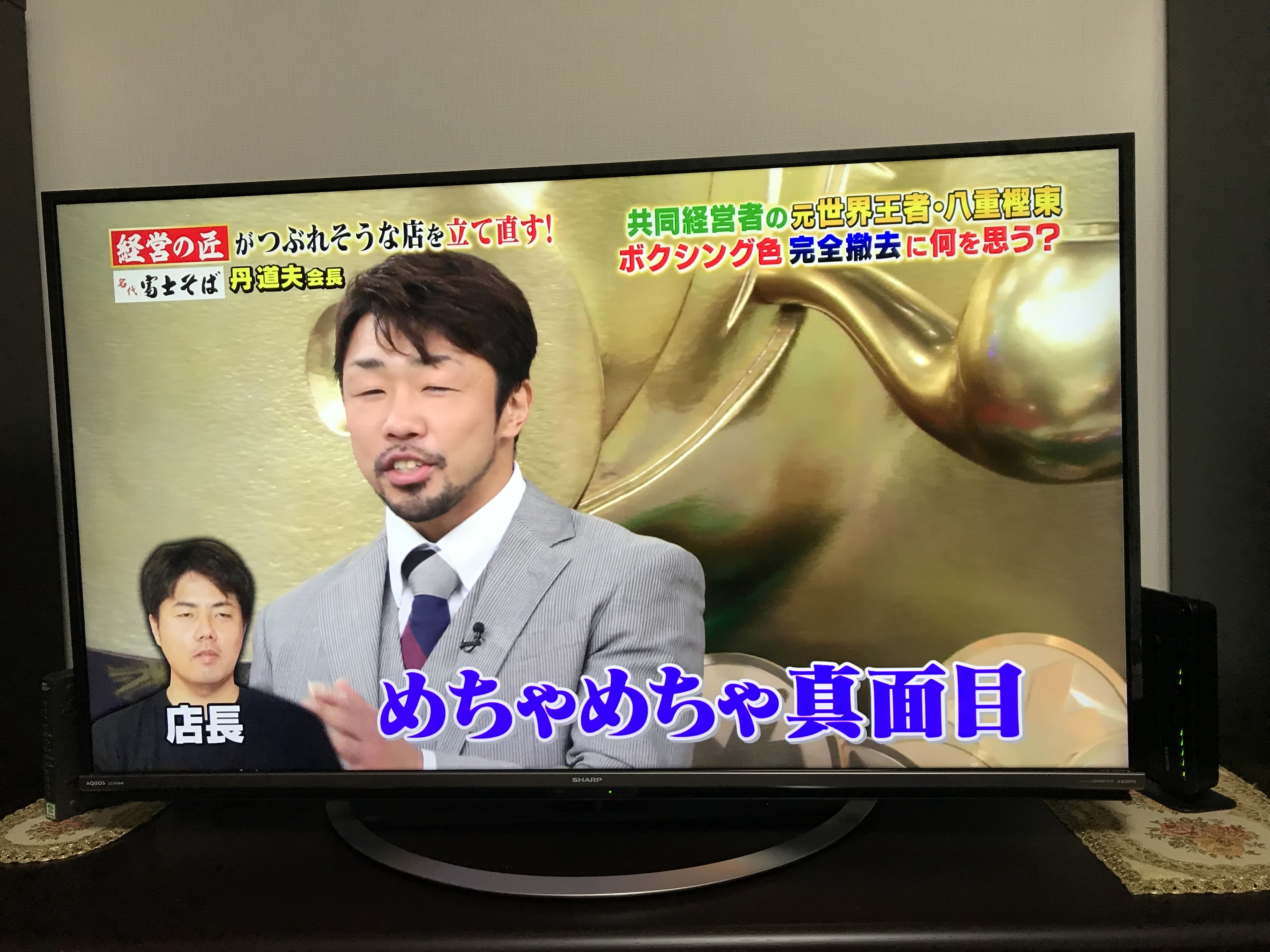 テレビ八重樫 テレビ八重樫